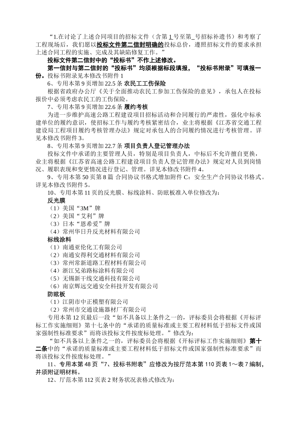 江海高速公路连临济徐高速公路_第3页