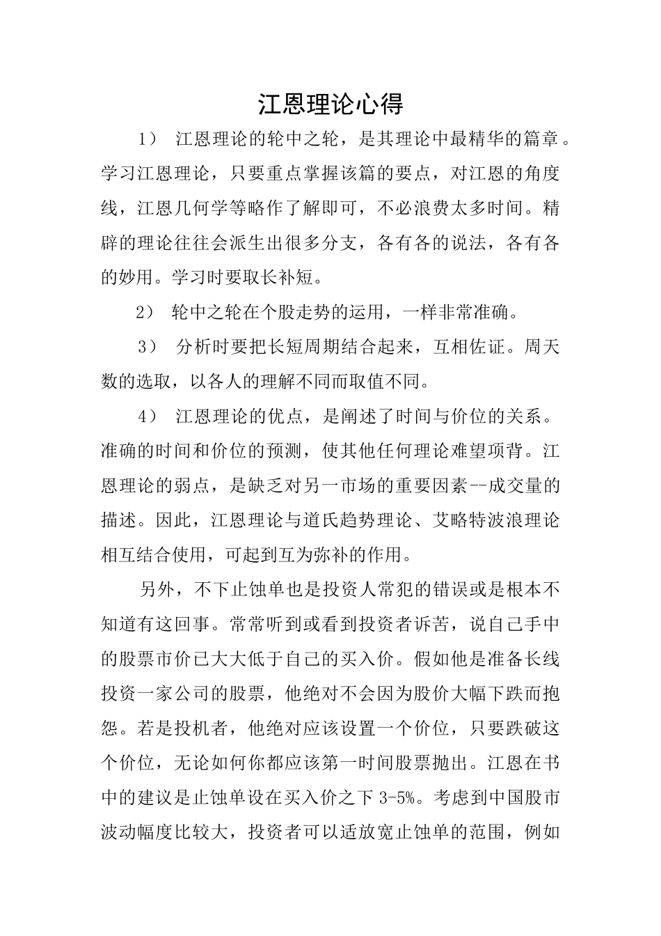 江恩理论心得_第1页