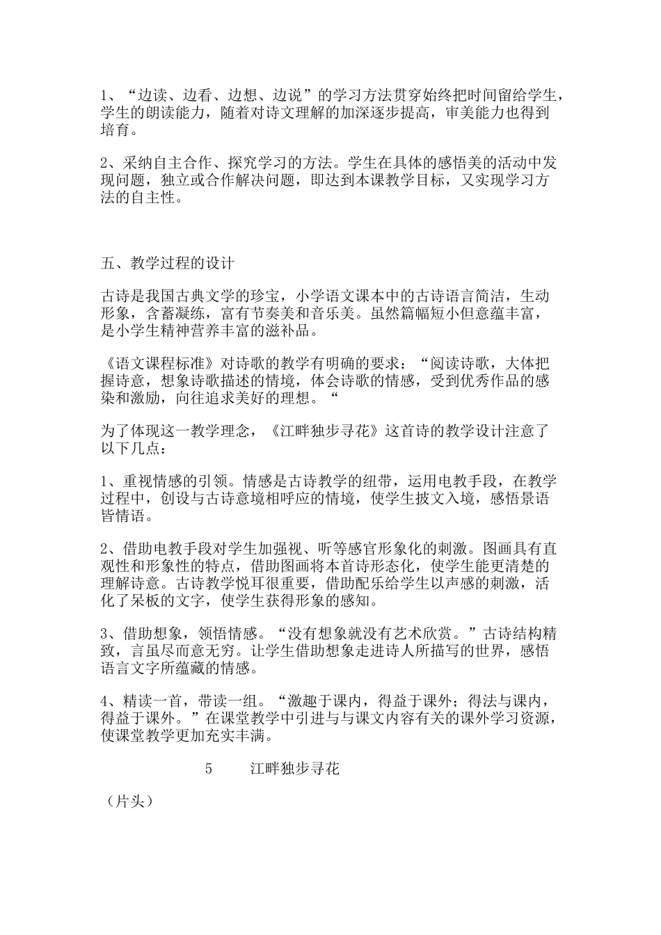 江畔独步寻花教学设计_第2页