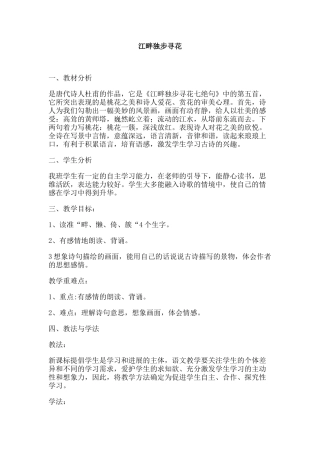 江畔独步寻花教学设计