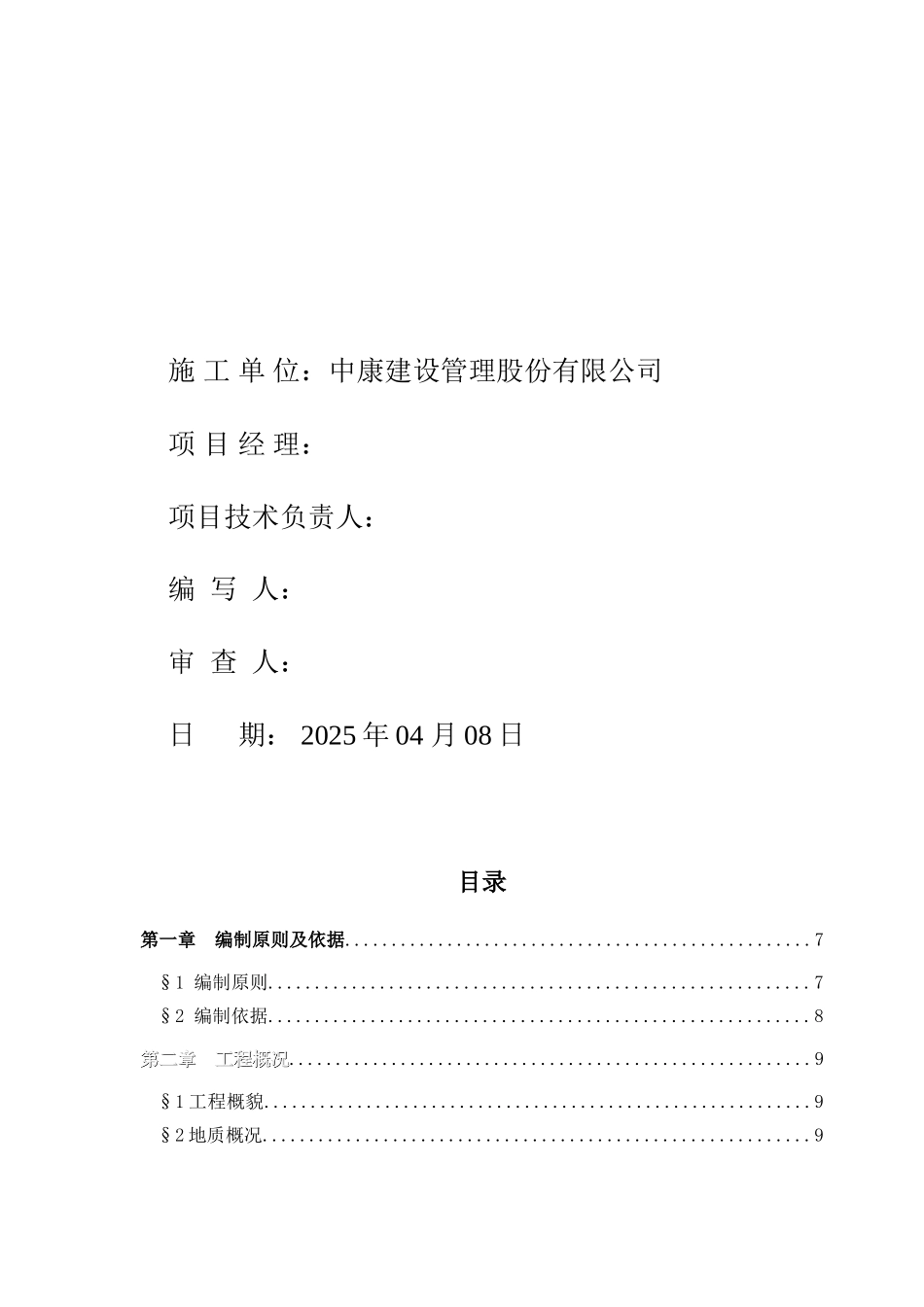 江河安置房静压桩施工方案_第3页