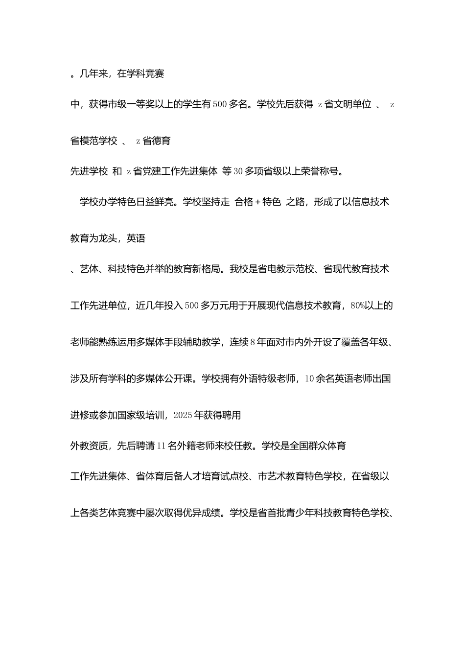 江清中学“十三五”发展规划_第2页