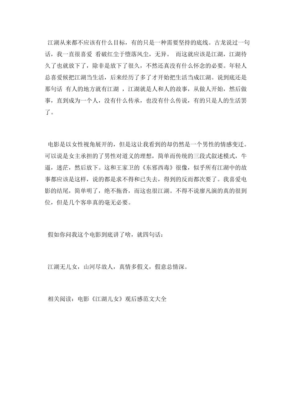 江湖儿女观后感_第2页