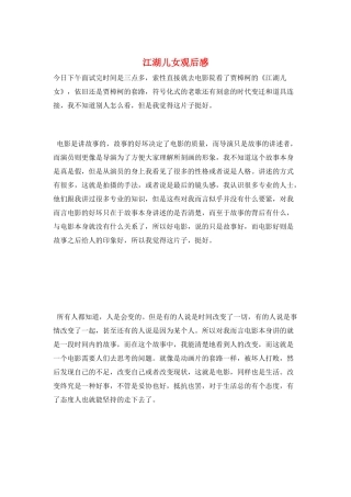 江湖儿女观后感