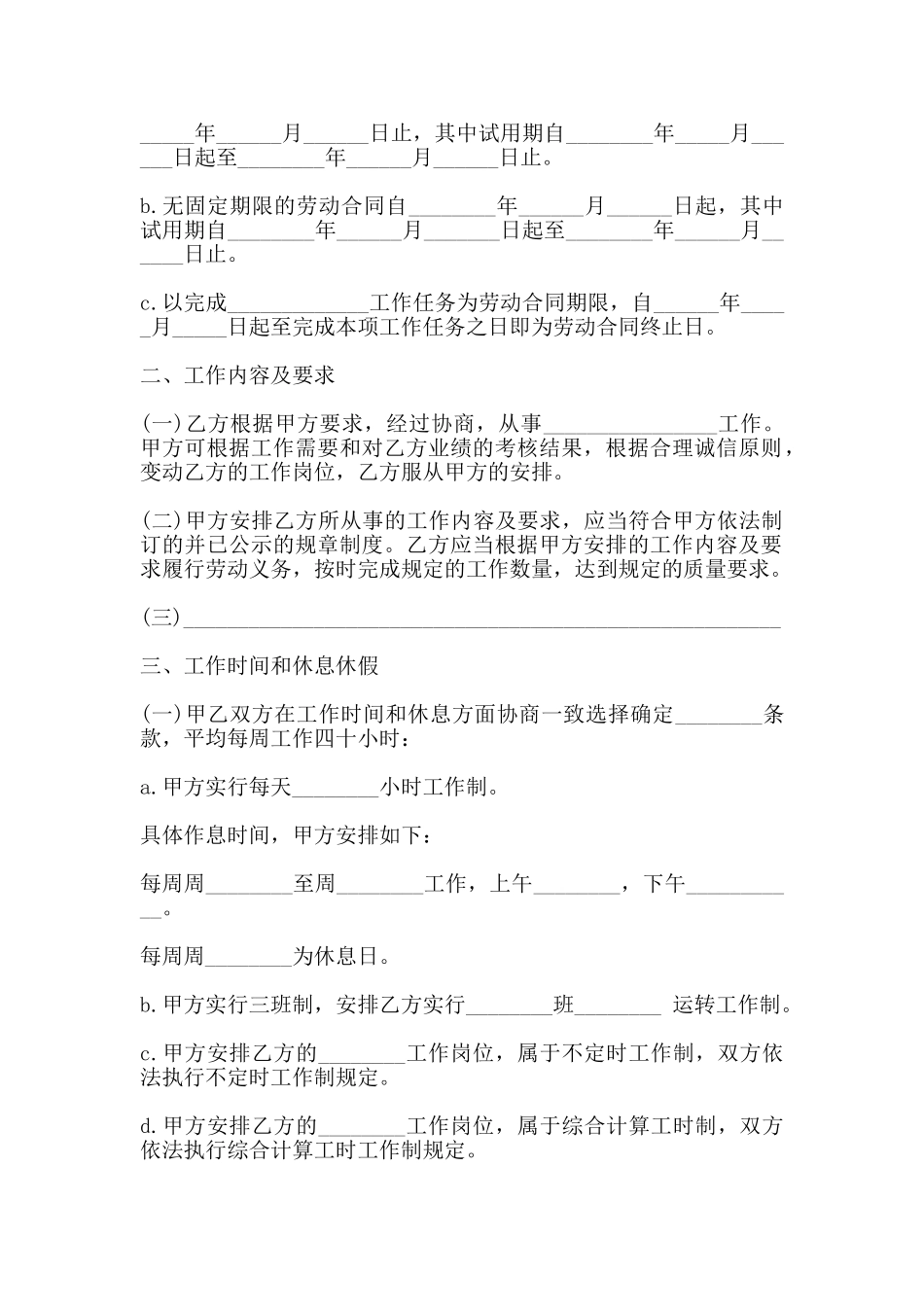 江苏全日制劳动合同书_第2页