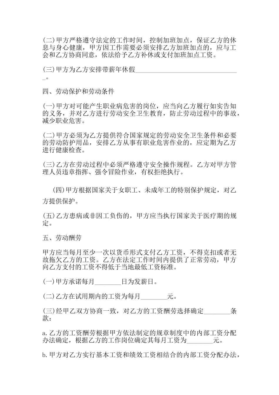 江苏全日制劳动合同书_第3页