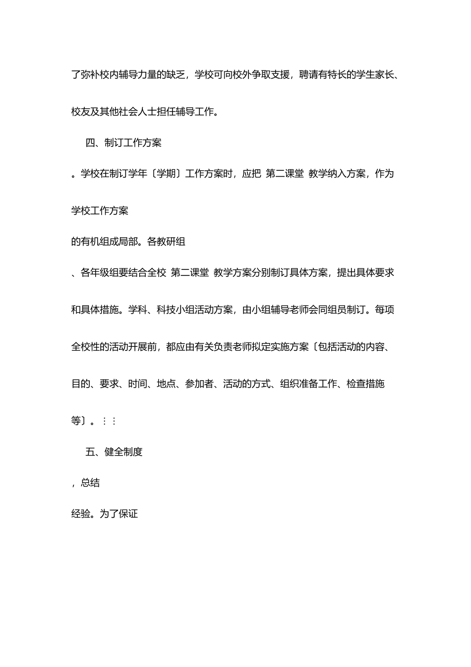 江潜中学“第二课堂”管理制度_第2页