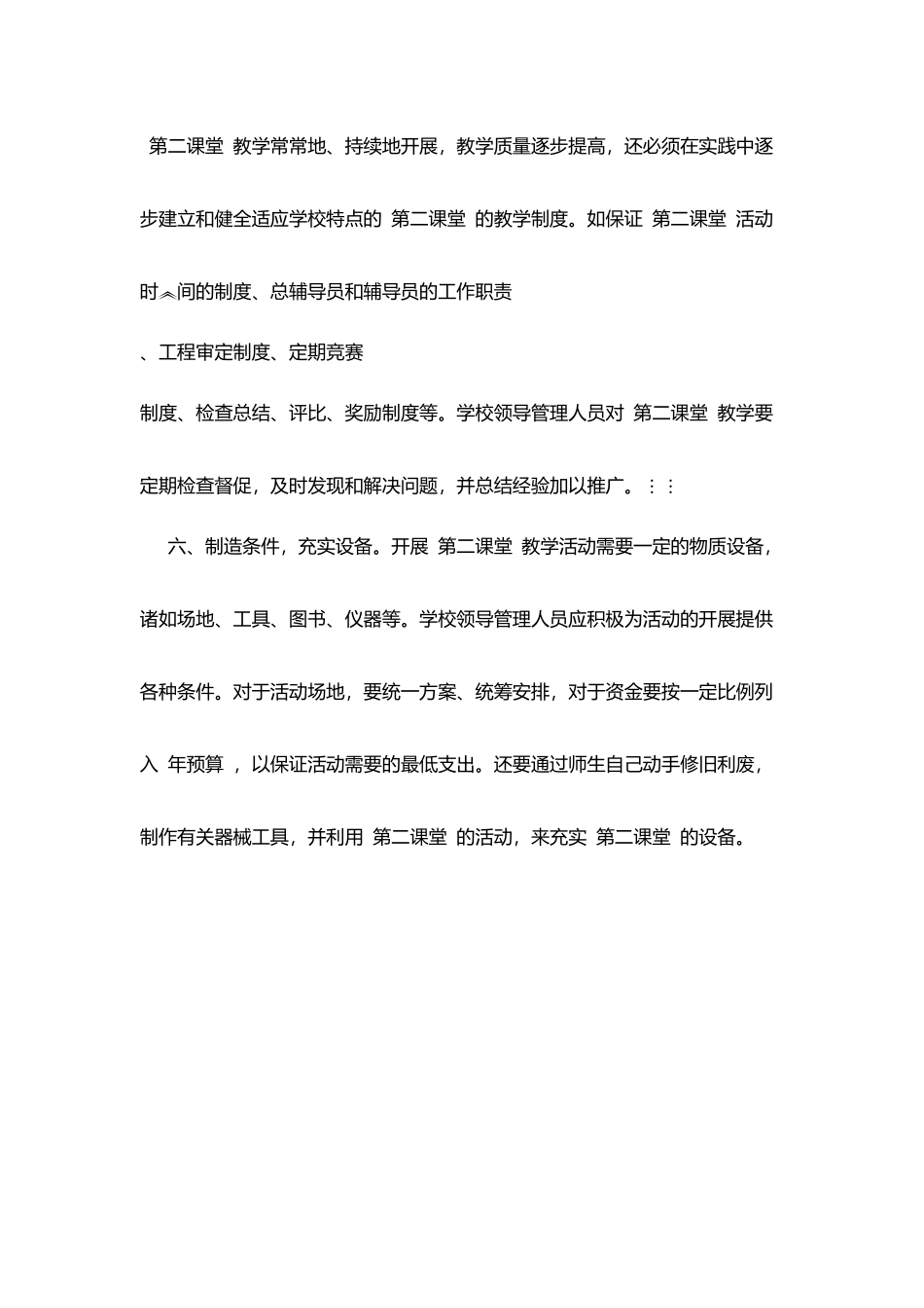 江潜中学“第二课堂”管理制度_第3页