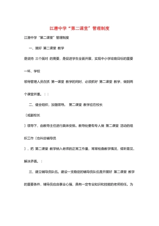 江潜中学“第二课堂”管理制度