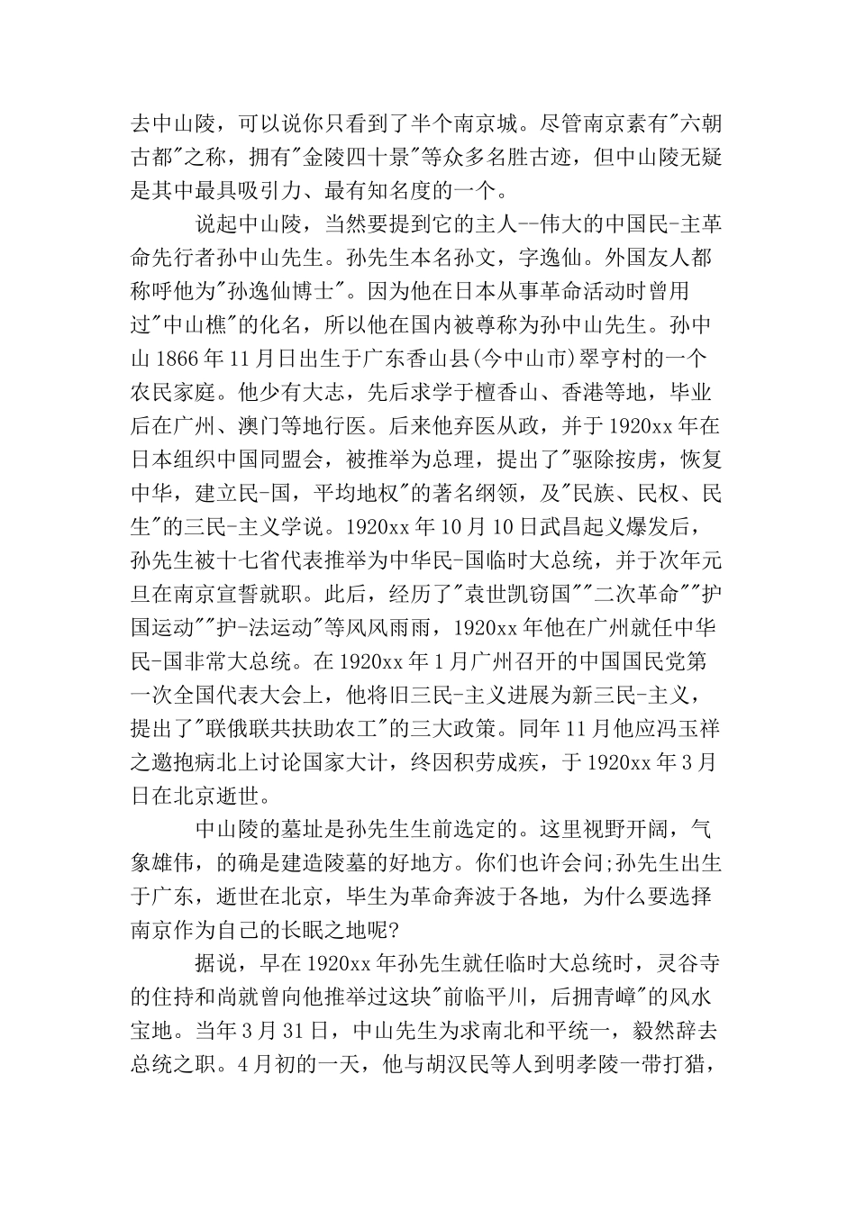 江苏中山陵的导游词范文5篇_第2页