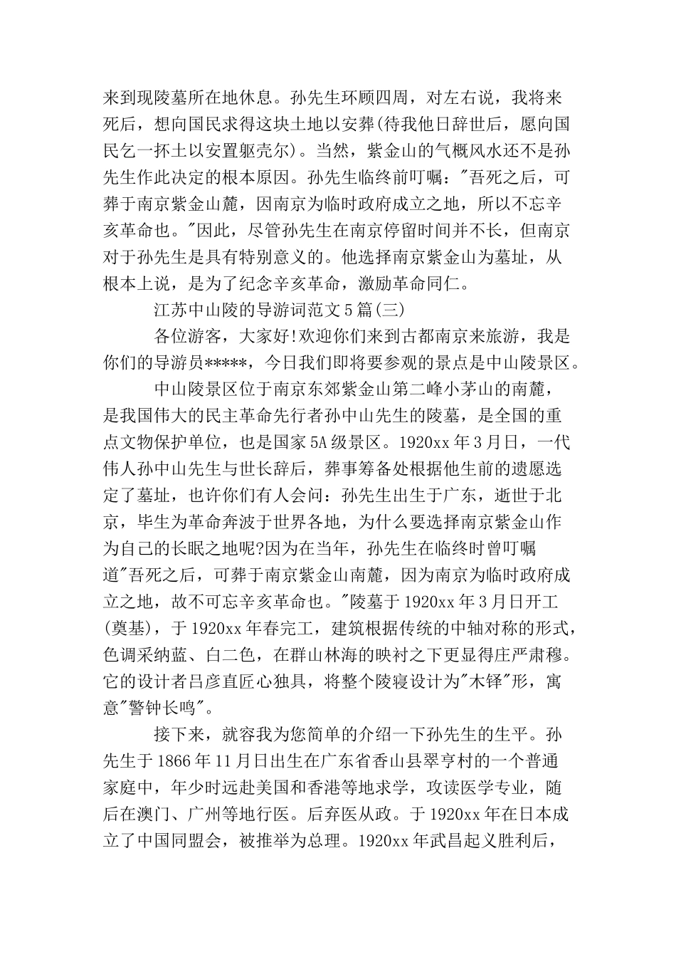江苏中山陵的导游词范文5篇_第3页