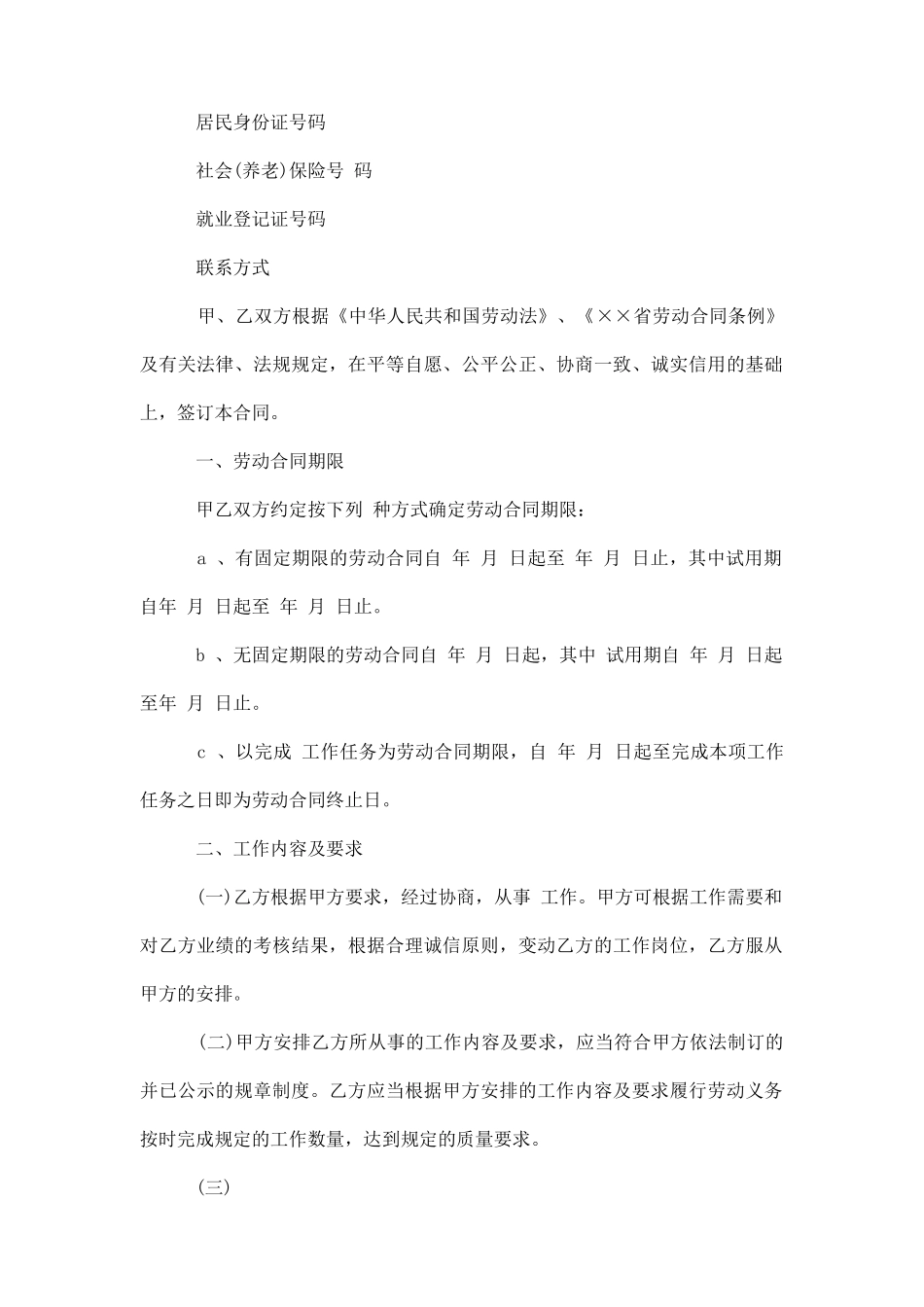 江苏劳动合同3篇_第2页