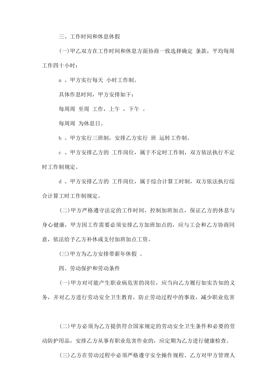 江苏劳动合同3篇_第3页