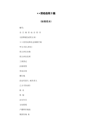 江苏劳动合同3篇