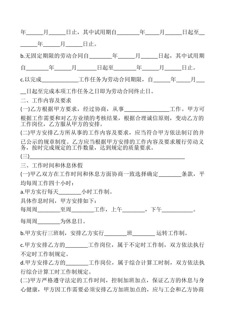 江苏全日制劳动合同模板_第2页