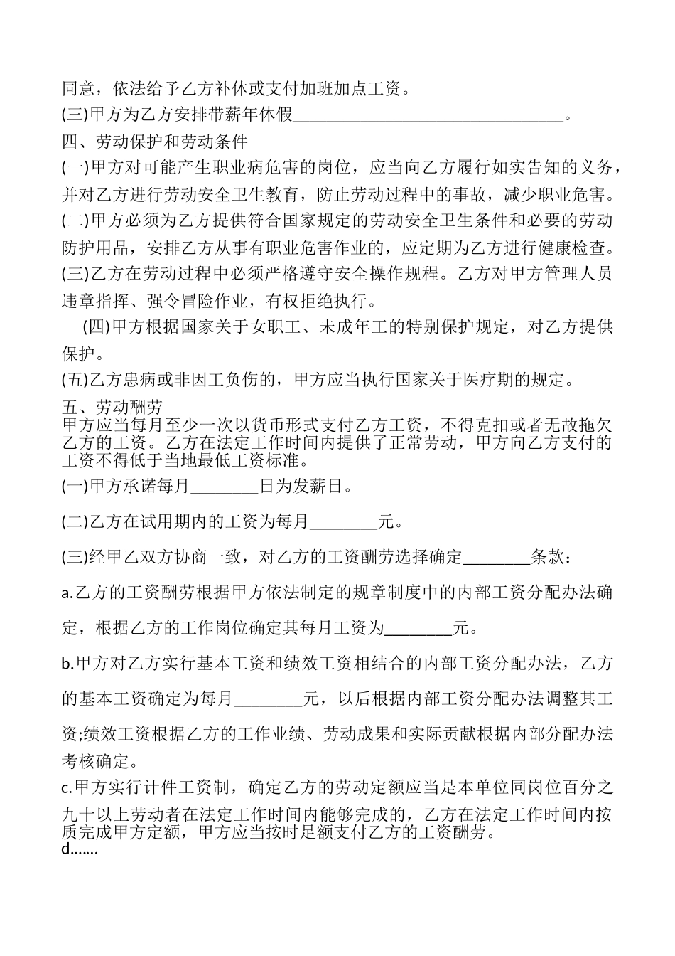 江苏全日制劳动合同模板_第3页