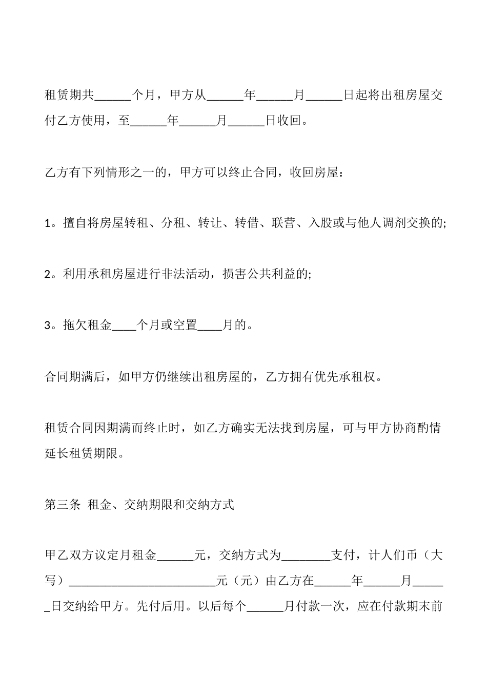 江苏南京租房合同范本一_第2页