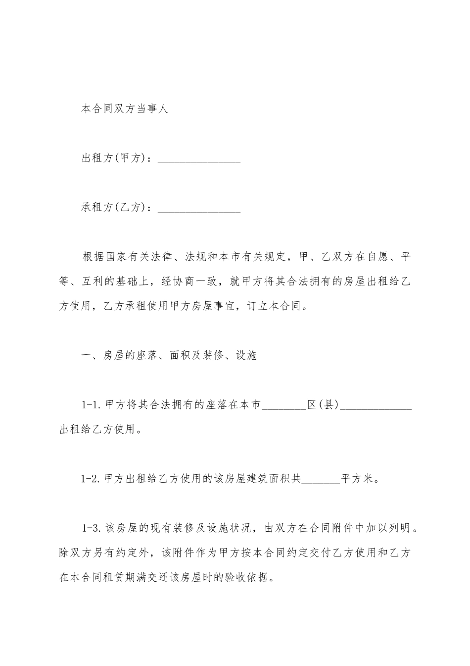 江苏南京租房的合同范本_第2页