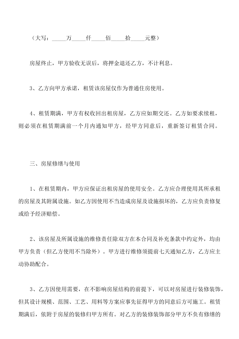 江苏南通出租房屋协议_第2页