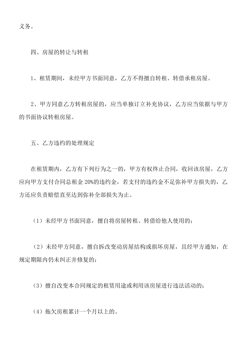 江苏南通出租房屋协议_第3页