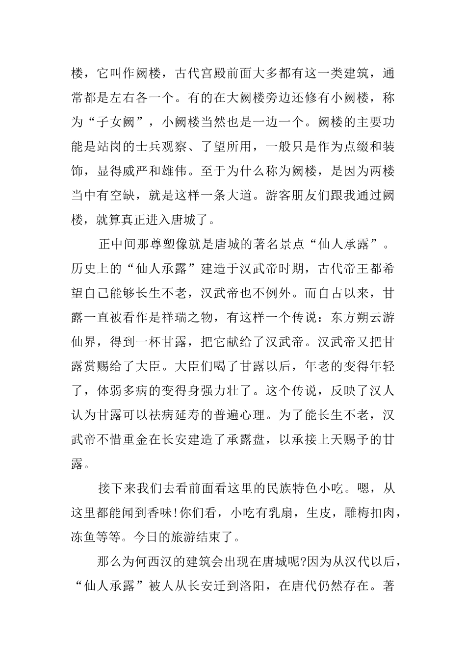 江苏唐城的导游词_第2页