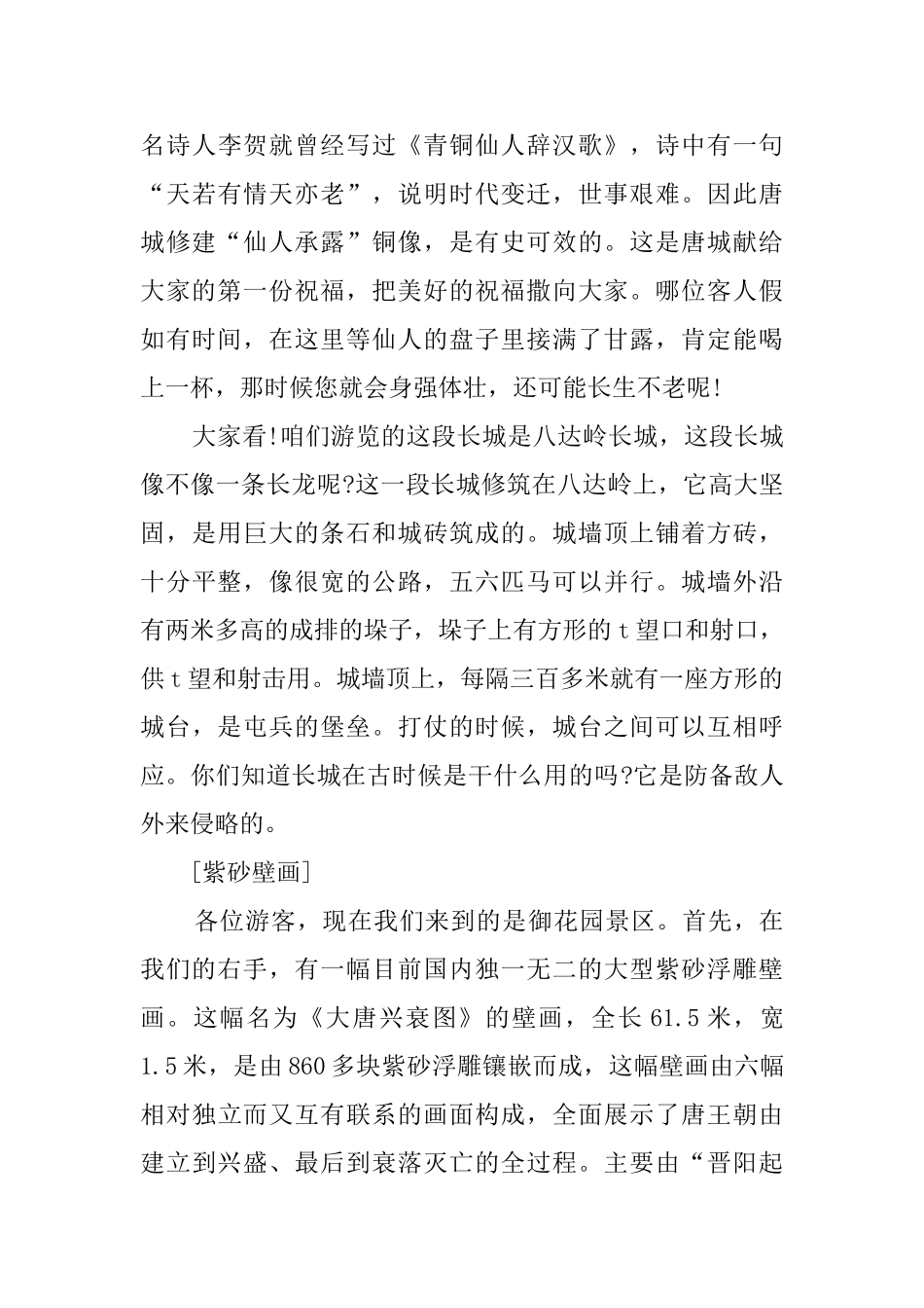 江苏唐城的导游词_第3页