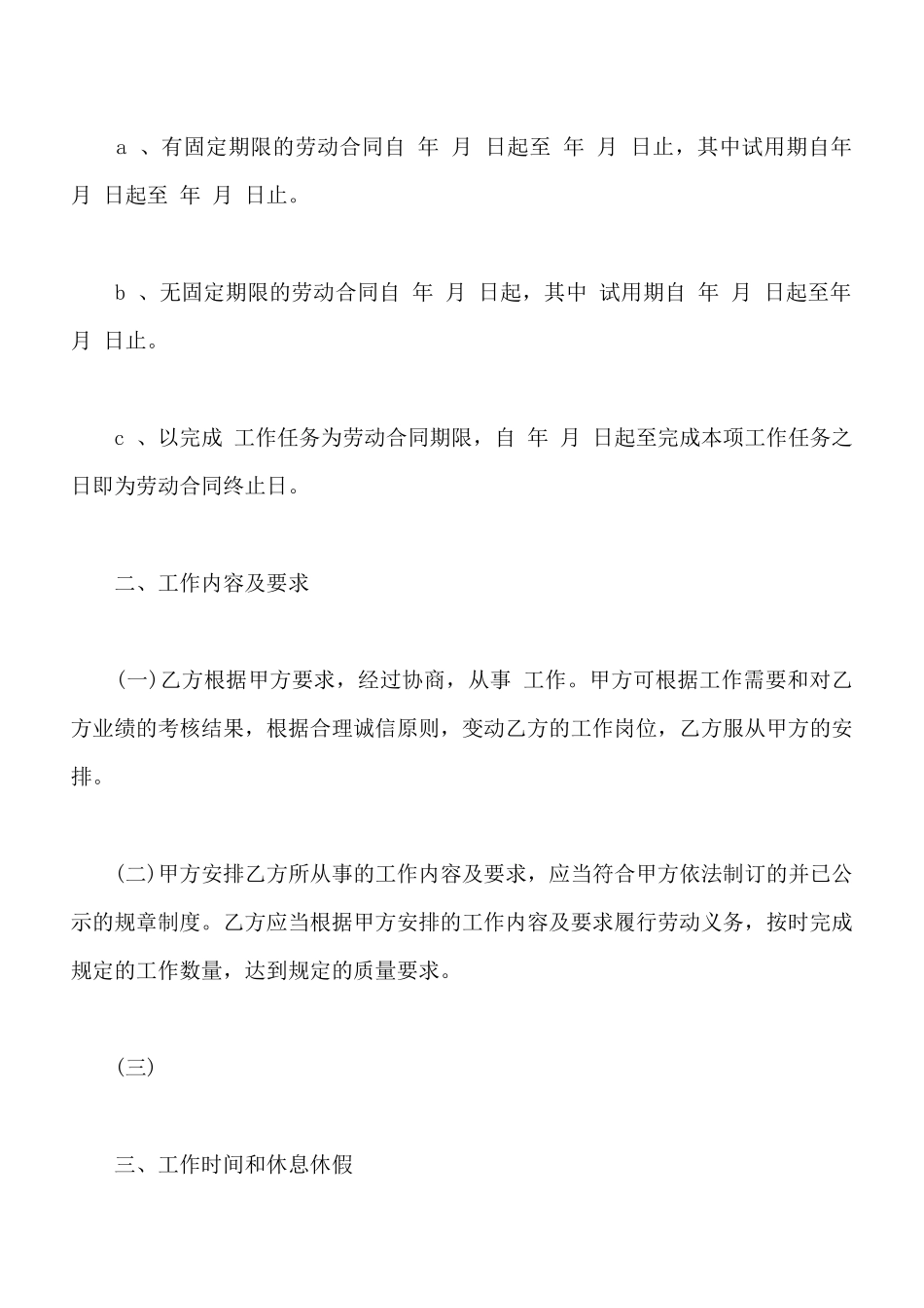 江苏劳动合同样书_第3页