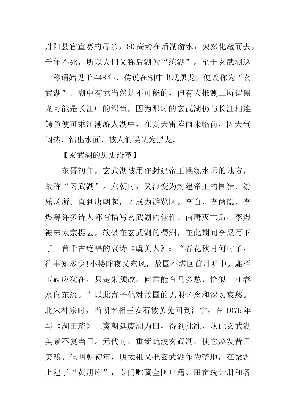 江苏南京玄武湖公园导游词_第2页