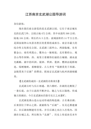 江苏南京玄武湖公园导游词