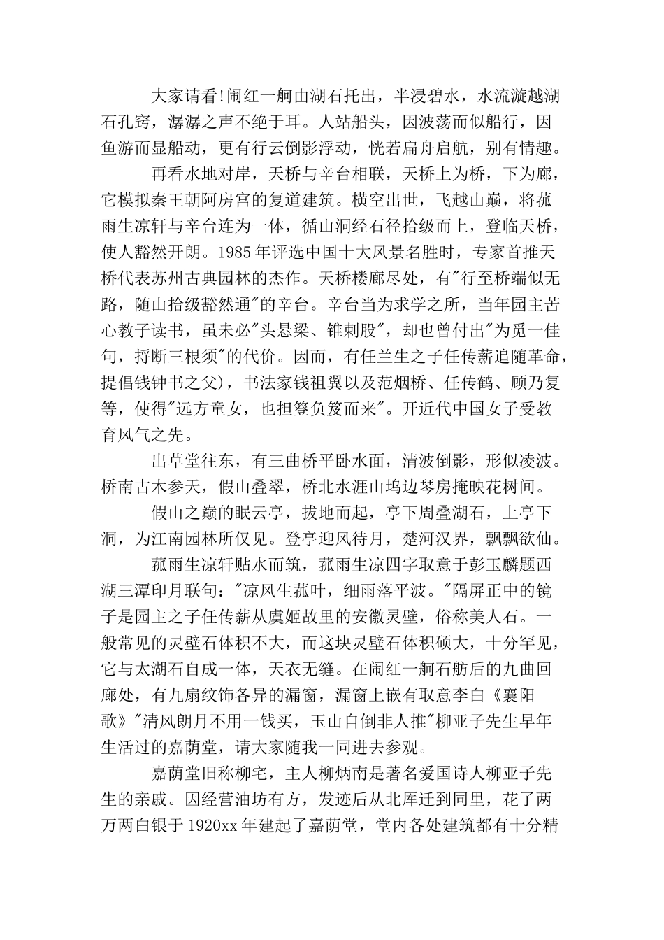 江苏同里古镇的导游词范文5篇_第2页