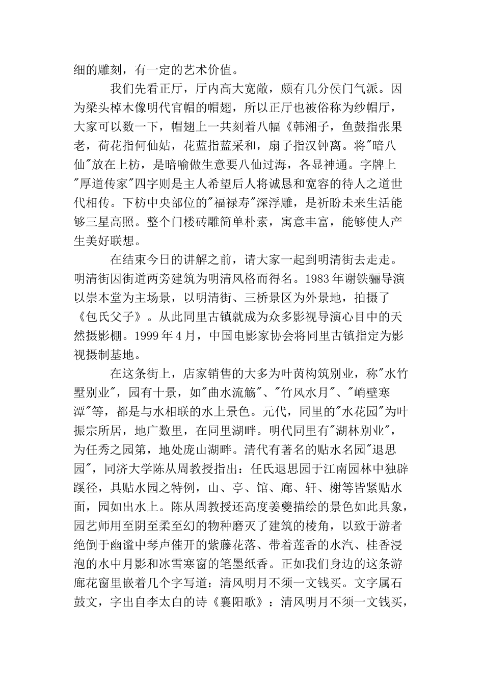 江苏同里古镇的导游词范文5篇_第3页