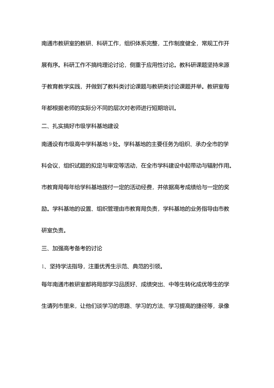 江苏南通普通教育考察报告_第2页