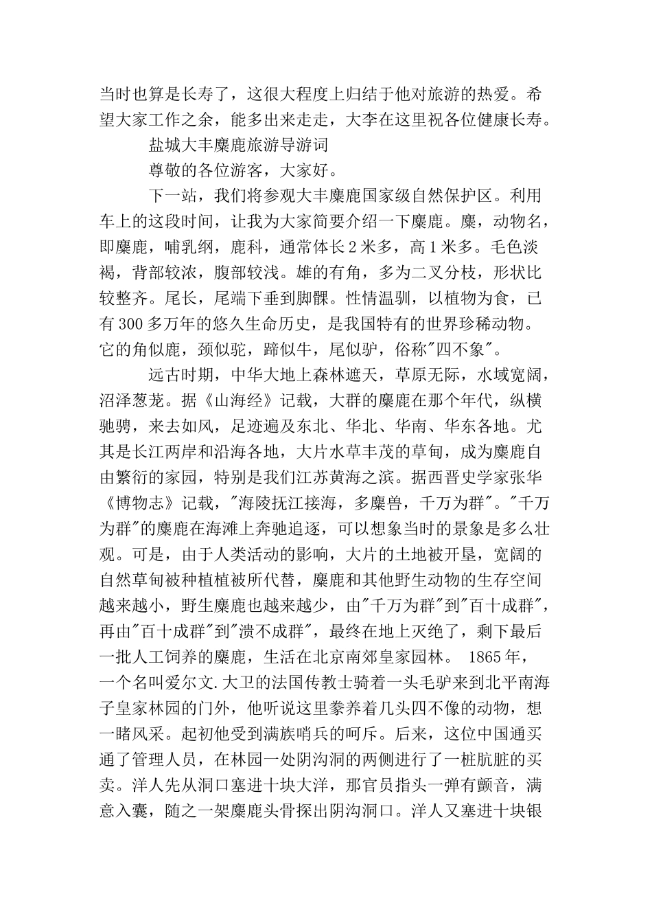 江苏导游词精选大全_第2页