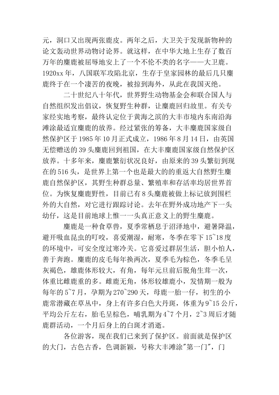 江苏导游词精选大全_第3页