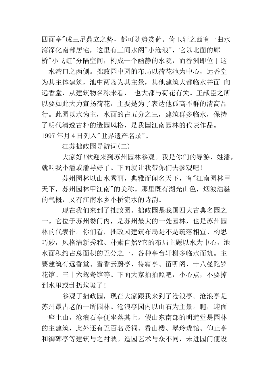 江苏拙政园导游词_第2页