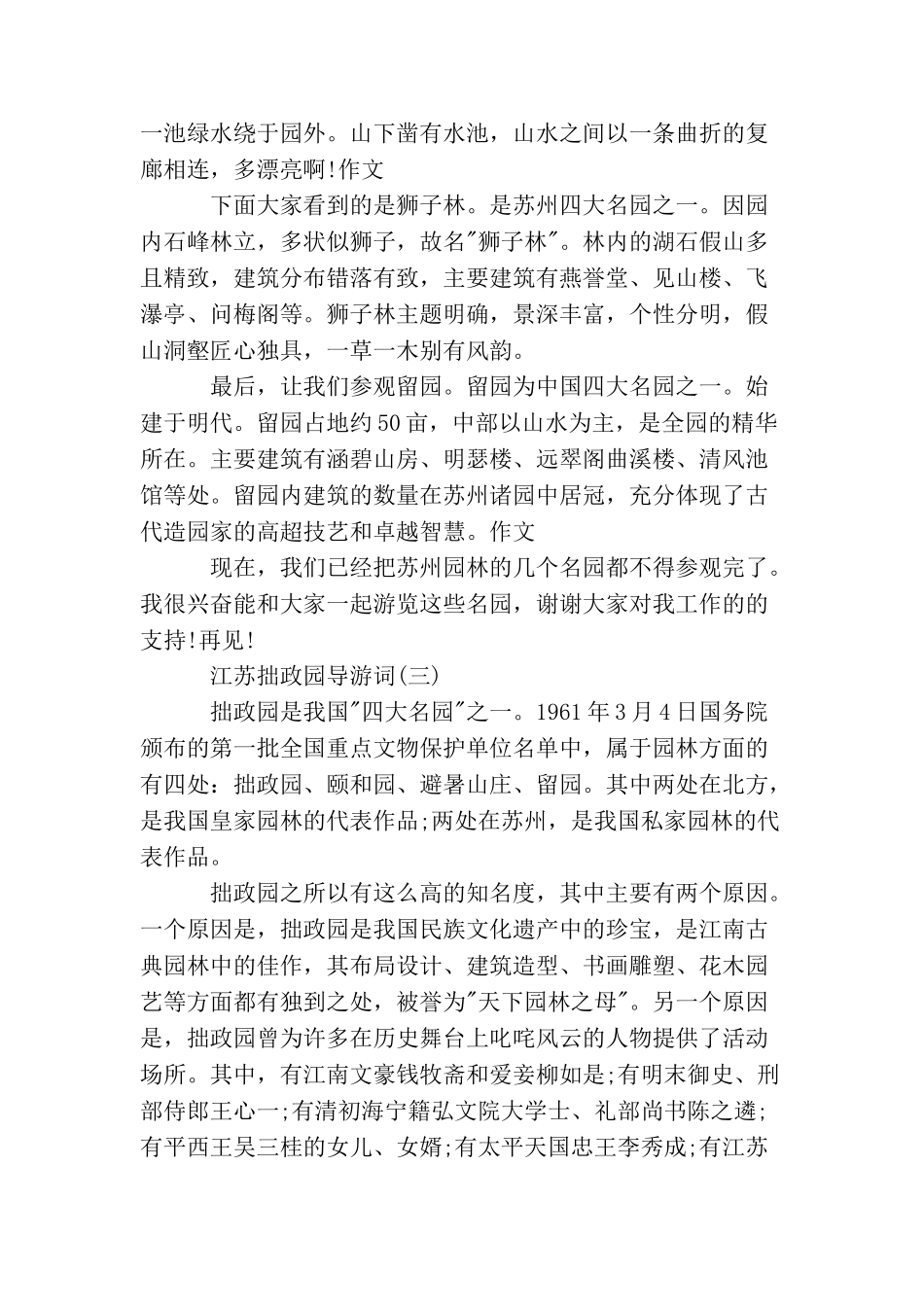 江苏拙政园导游词_第3页