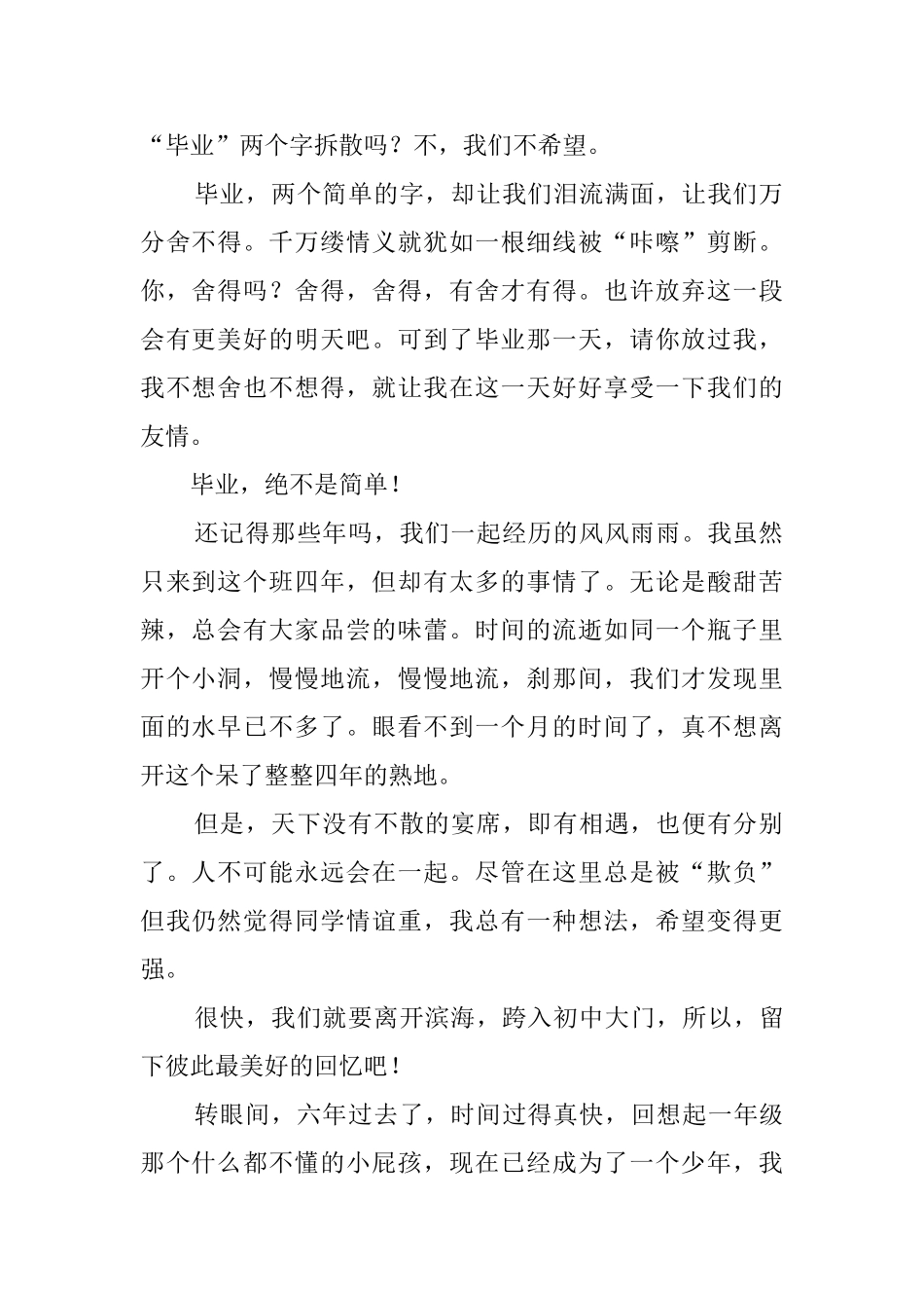 江苏小学生毕业感言_第2页