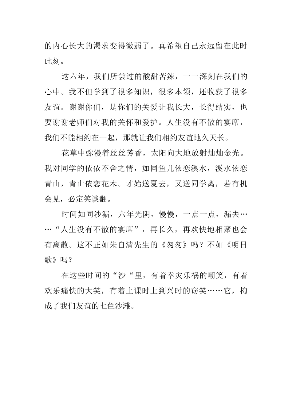 江苏小学生毕业感言_第3页