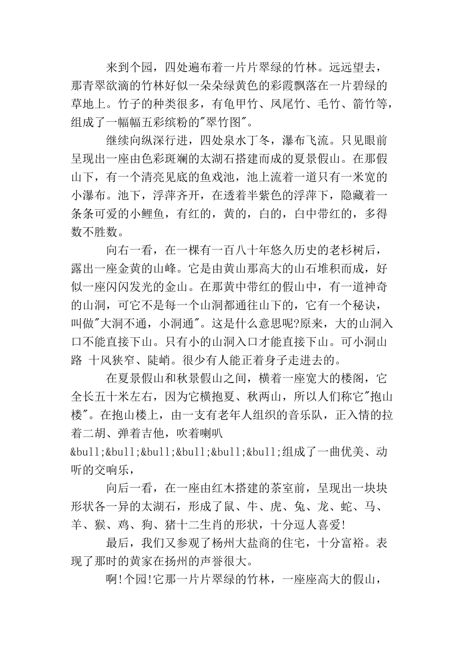 江苏扬州个园导游词_第2页