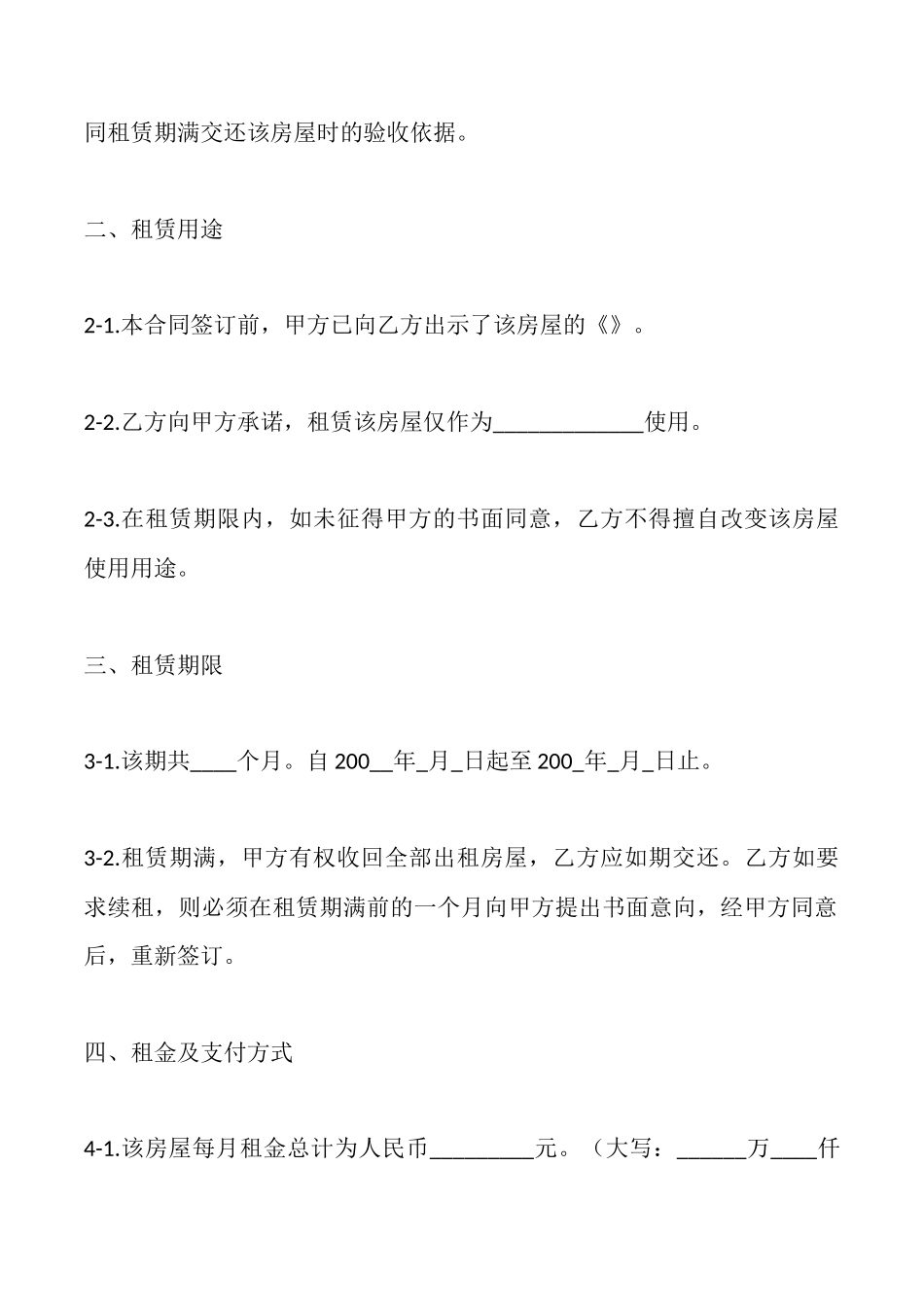 江苏房屋出租合同_第2页