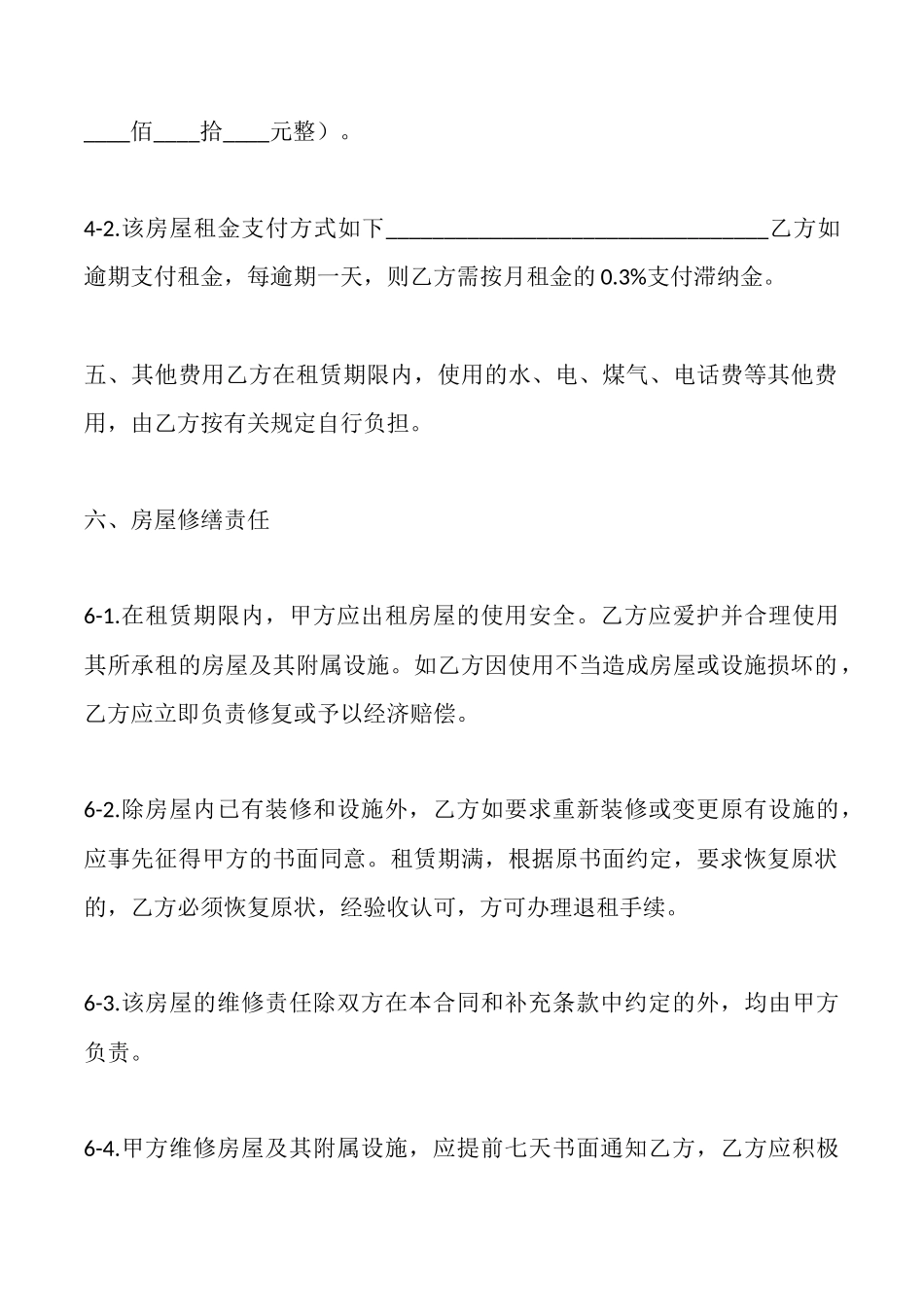 江苏房屋出租合同_第3页