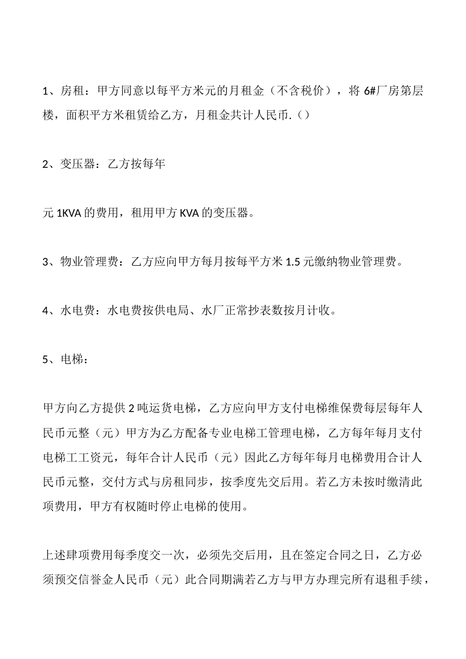 江苏厂房出租协议_第2页