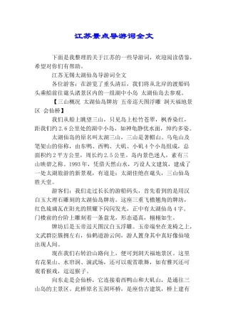 江苏景点导游词全文
