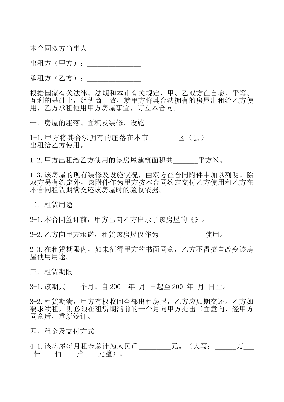 江苏房屋出租合同——_第2页