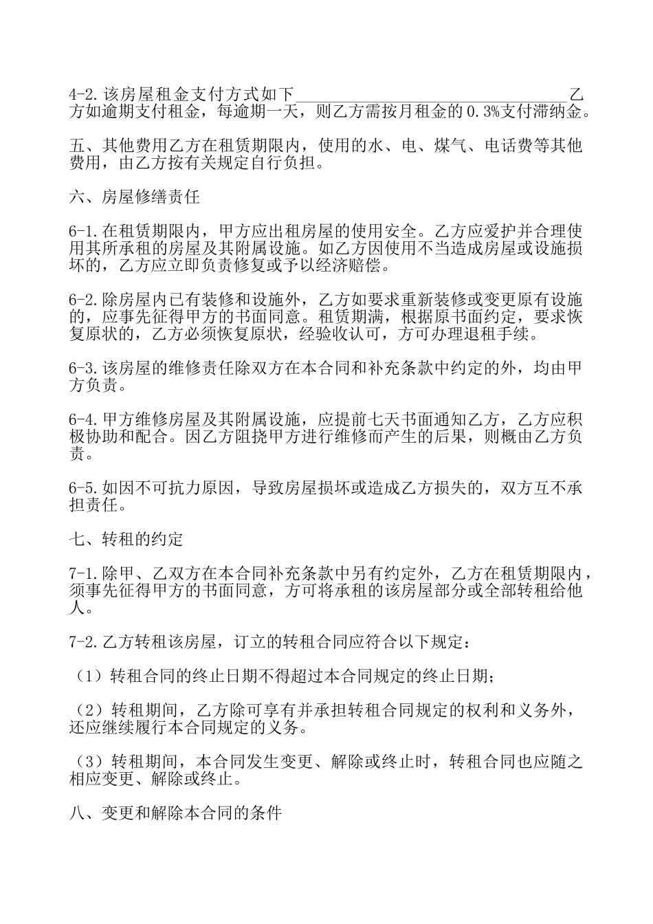 江苏房屋出租合同——_第3页