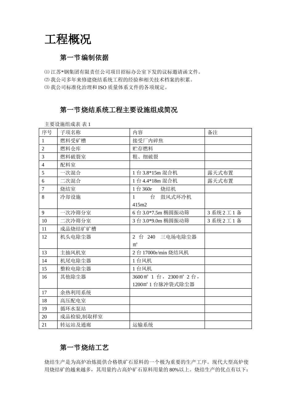 江苏某钢厂烧结机安装施工组织设计_第3页