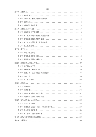 江苏某钢厂烧结机安装施工组织设计