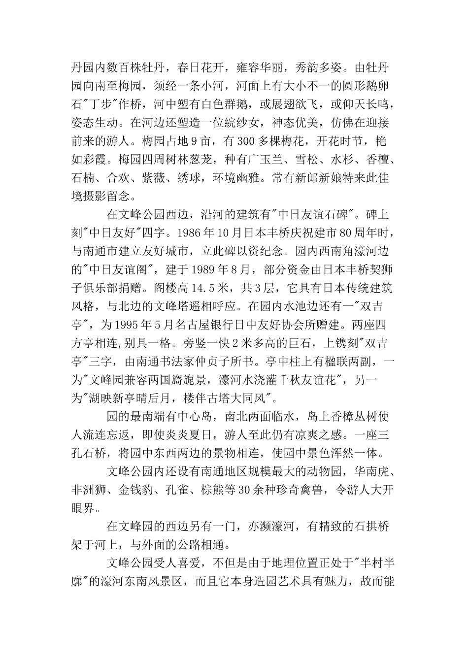 江苏旅游介绍词_第3页