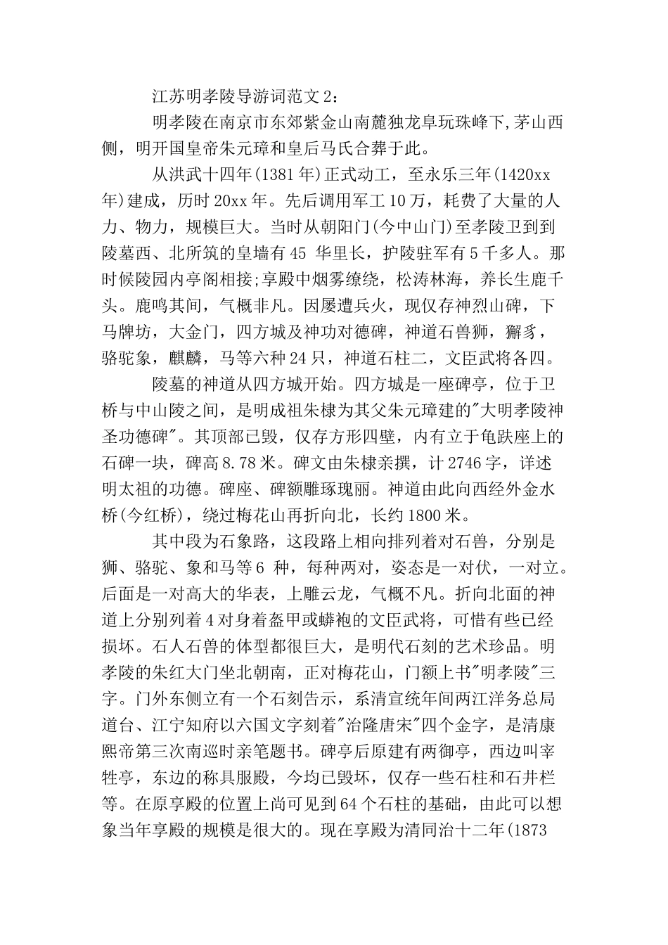 江苏明孝陵导游词范文3篇_第2页