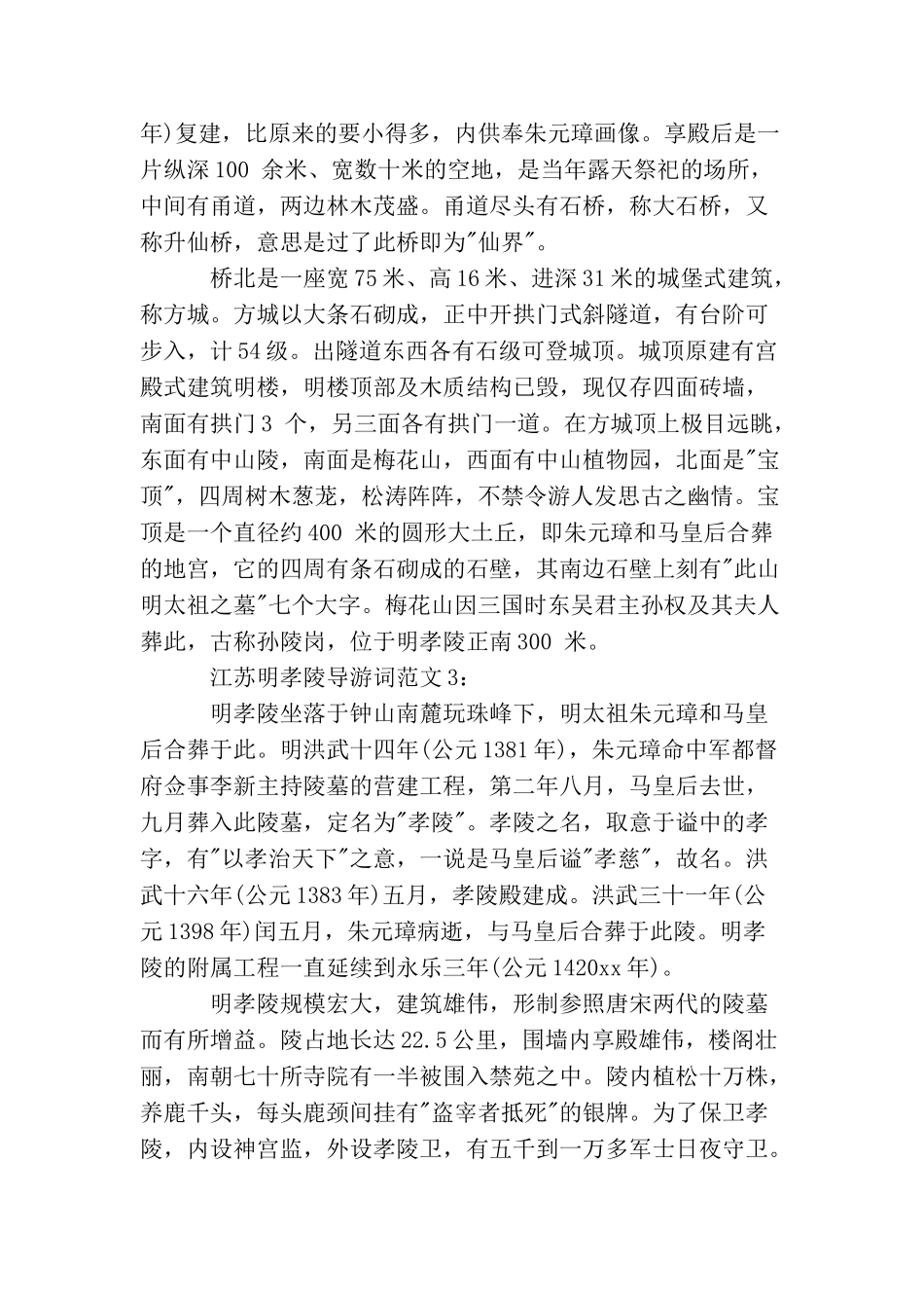江苏明孝陵导游词范文3篇_第3页